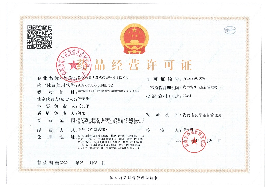 药品经营许可证（上传）.jpg